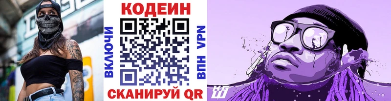 МЕГА маркетплейс Южа Кодеиновый сироп Lean Purple Drank